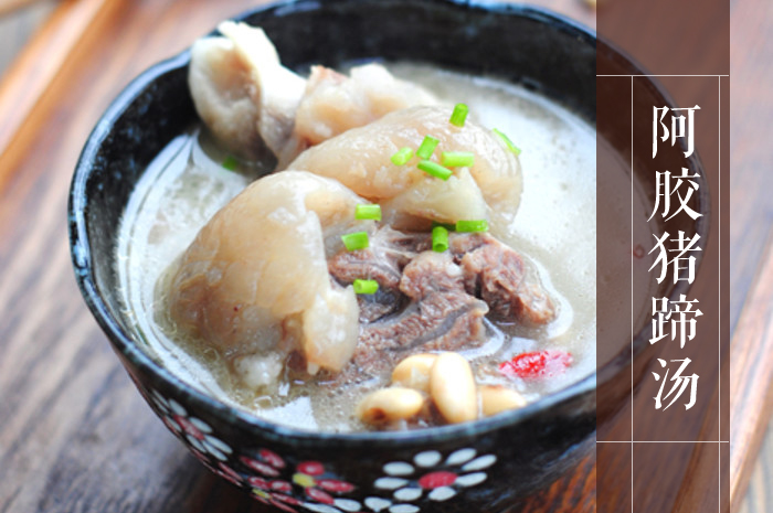 阿膠豬蹄湯.jpg